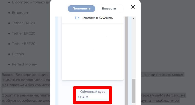 Пополнение баланса